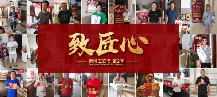 2019鵬鴻工匠節第二季