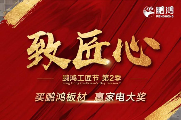 現金紅包在敲門！鵬鴻工匠節首站大連，致匠心好禮集結