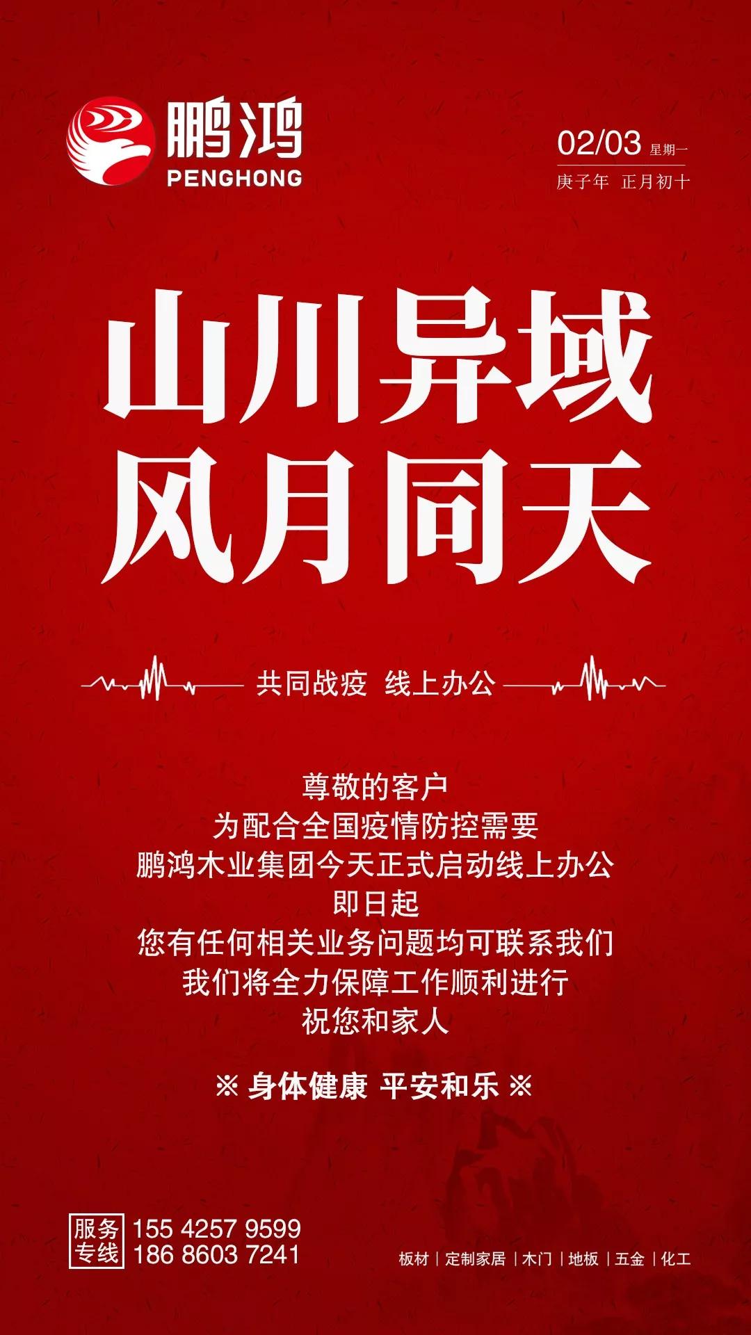 隔疫，不隔愛！“鵬鴻在線”一對一服務暖心開啟