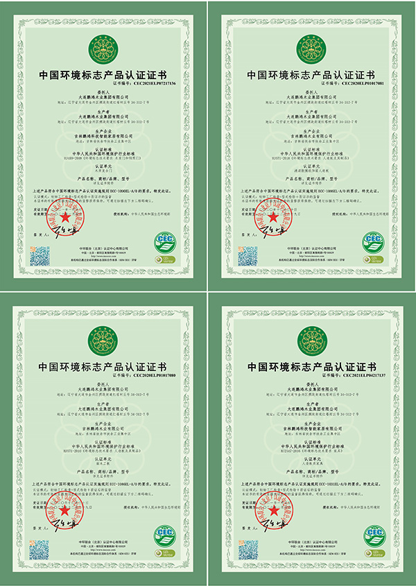 環保十環認證證書
