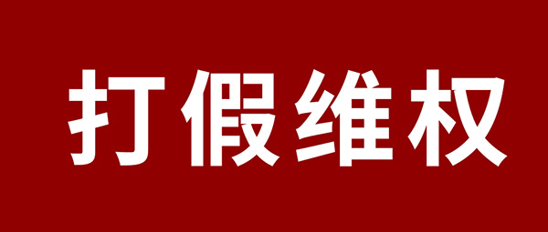 嚴正聲明 | 杜絕假冒偽劣，鵬鴻板材真偽鑒別指南