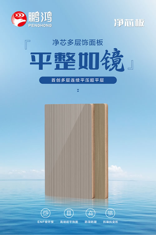 多層凈芯板有多能打？三字真言輕松拿捏